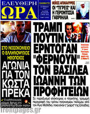 /Ελεύθερη ώρα