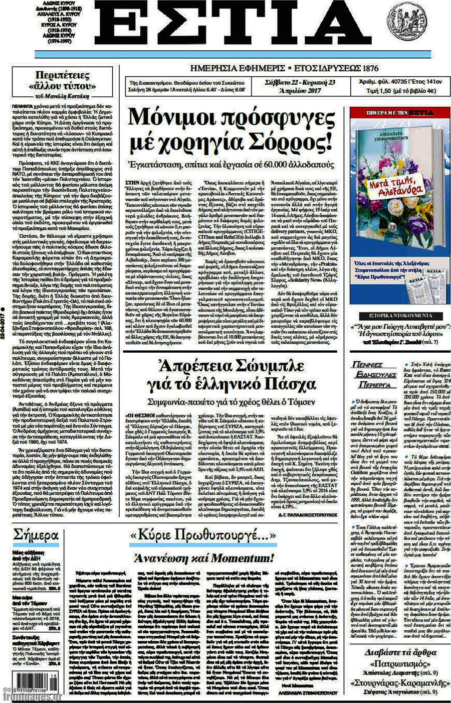 Εστία