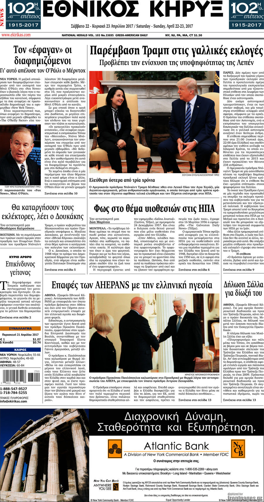 Εθνικός Κήρυξ