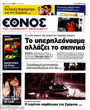 Έθνος: Το υπερπλεόνασμα αλλάζει το σκηνικό