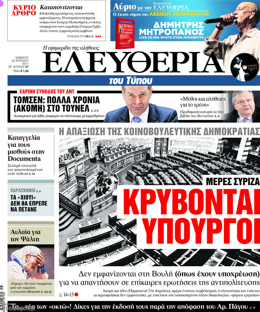 Ελευθερία