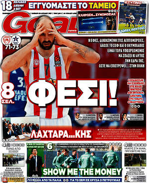 Πρωτοσέλιδο εφημερίδας Goal News - protoselida