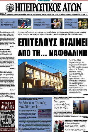 Πρωτοσέλιδο Ηπειρωτικός Αγών