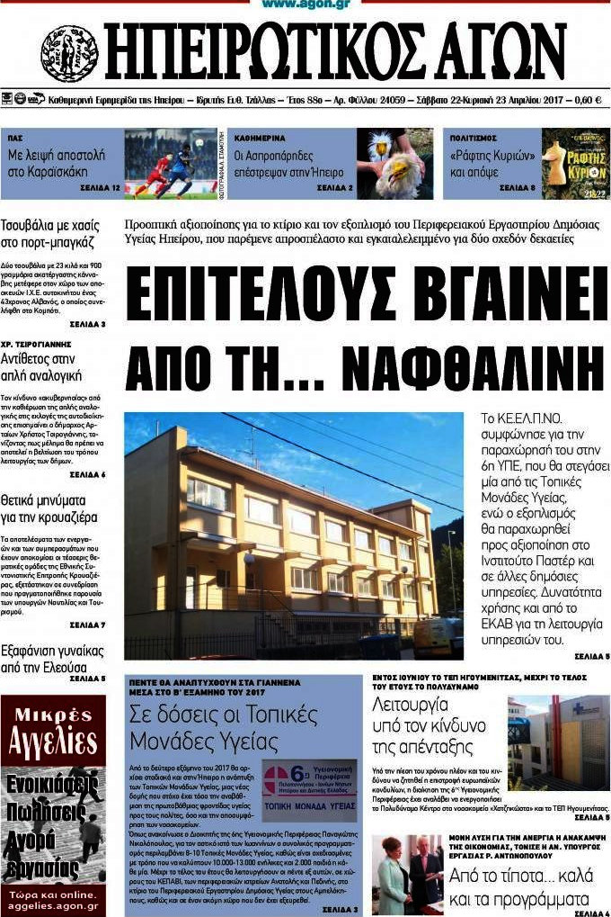 Ηπειρωτικός Αγών
