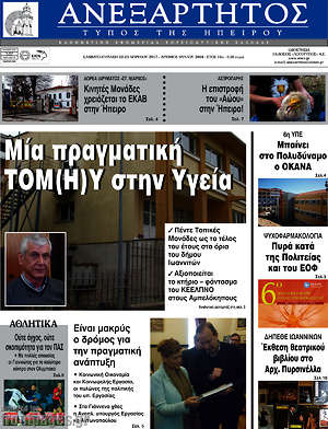Πρωτοσέλιδο Ανεξάρτητος
