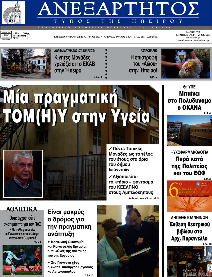 Ανεξάρτητος