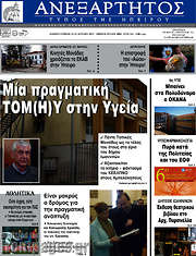 /Ανεξάρτητος