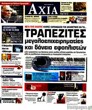 Πρωτοσέλιδο Η Αξία