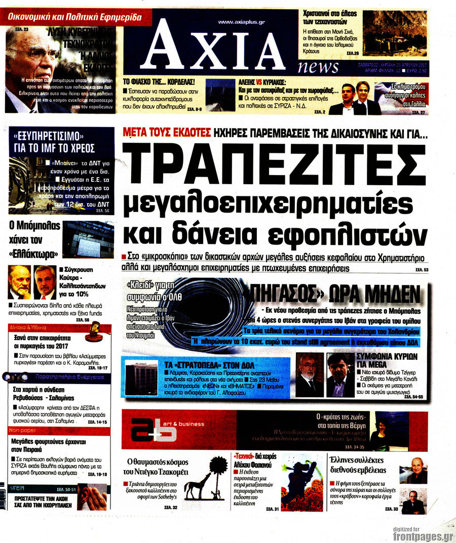 Η Αξία