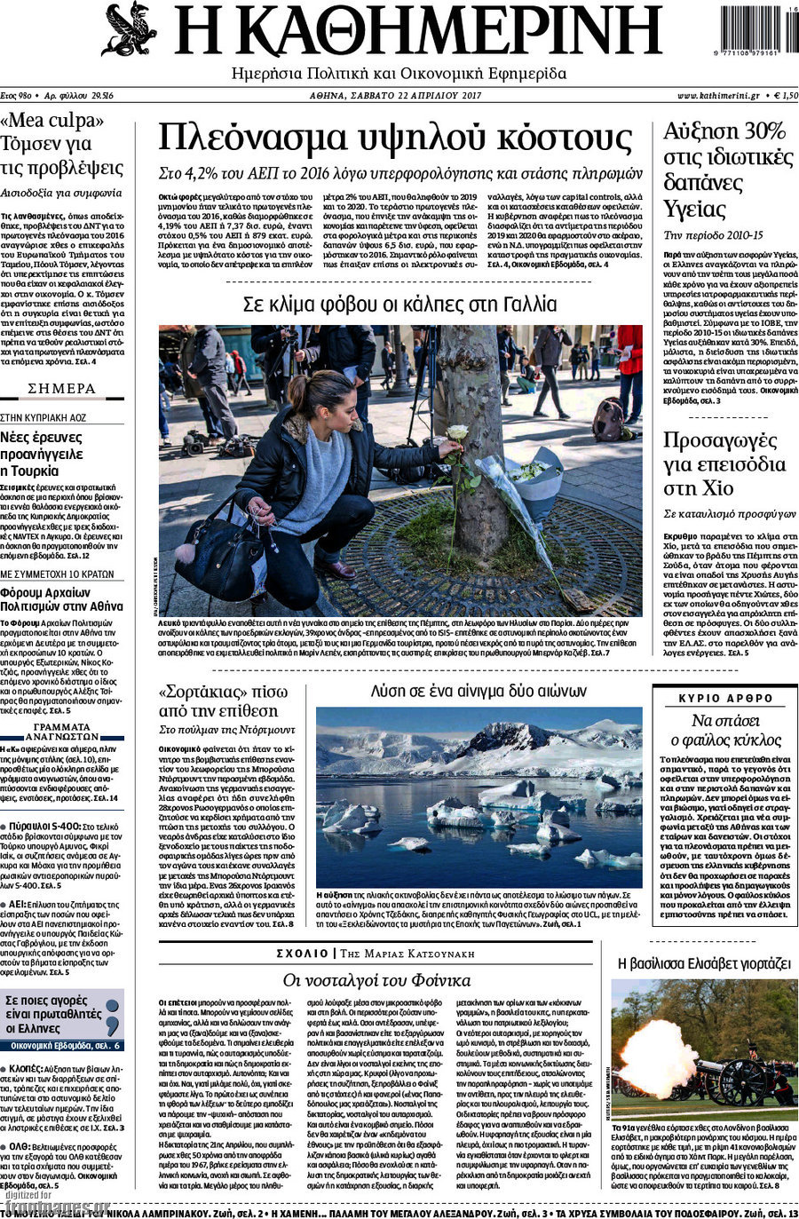 Η Καθημερινή