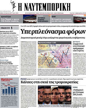 Η Ναυτεμπορική: Υπερπλεόνασμα φόρων