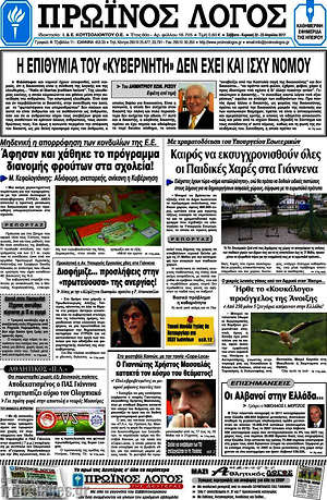 Πρωτοσέλιδο Πρωινός Λόγος