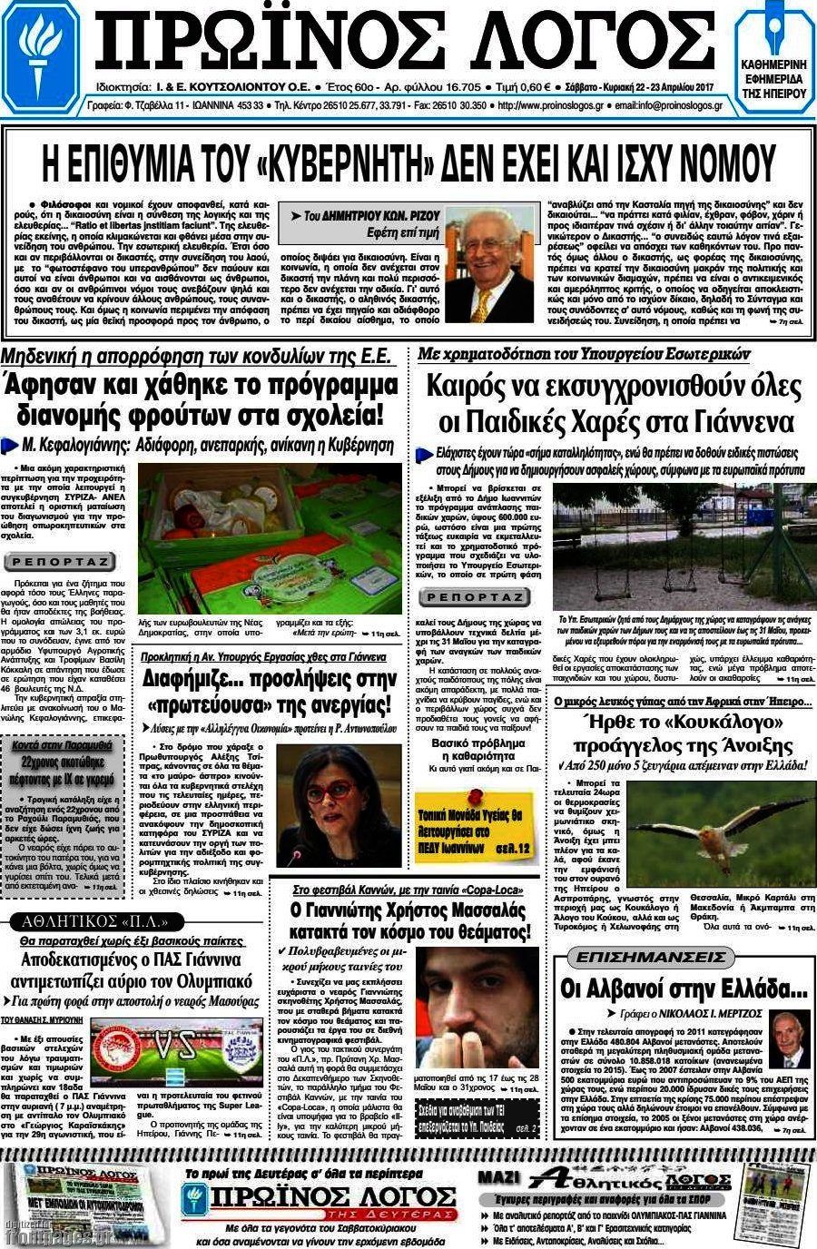 Πρωινός Λόγος
