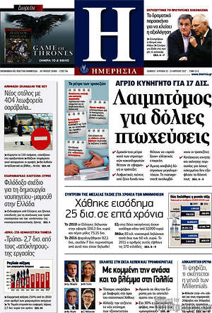 Ημερησία: Λαιμητόμος για δόλιες πτωχεύσεις