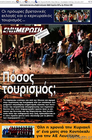 Πρωτοσέλιδο Ενημέρωση
