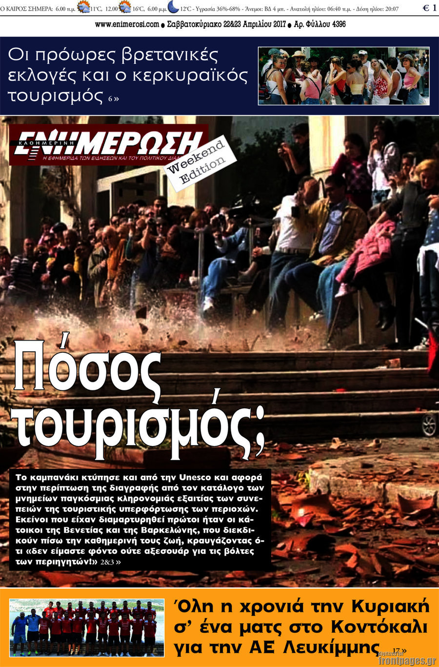 Ενημέρωση