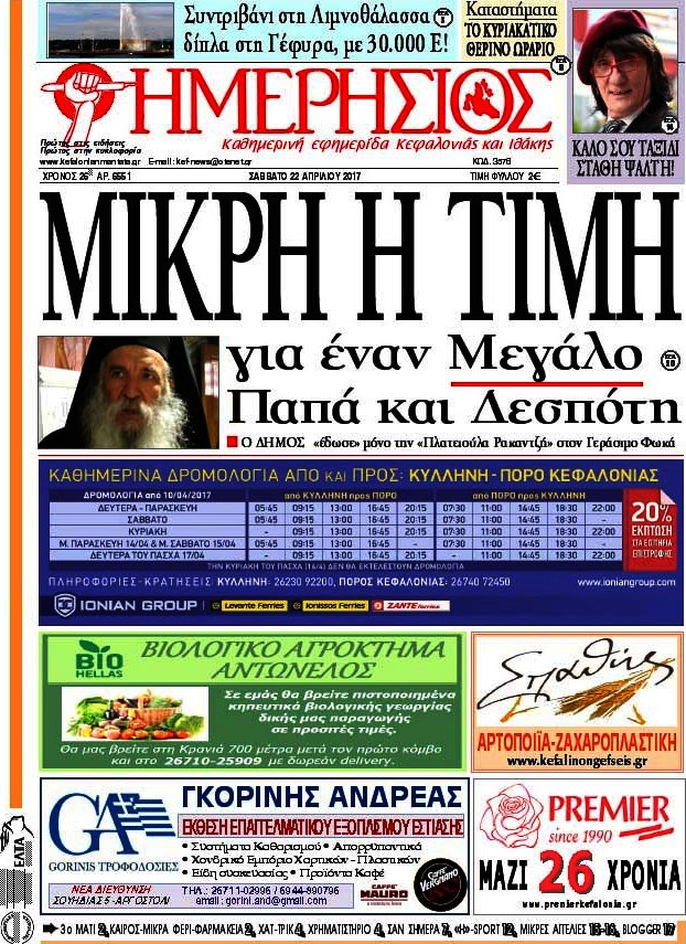 Ημερήσιος