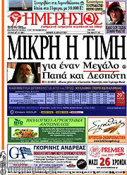 /Ημερήσιος