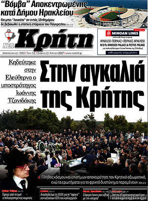 Πρωτοσέλιδο Νέα Κρήτη