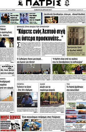 Πρωτοσέλιδο Πατρίς