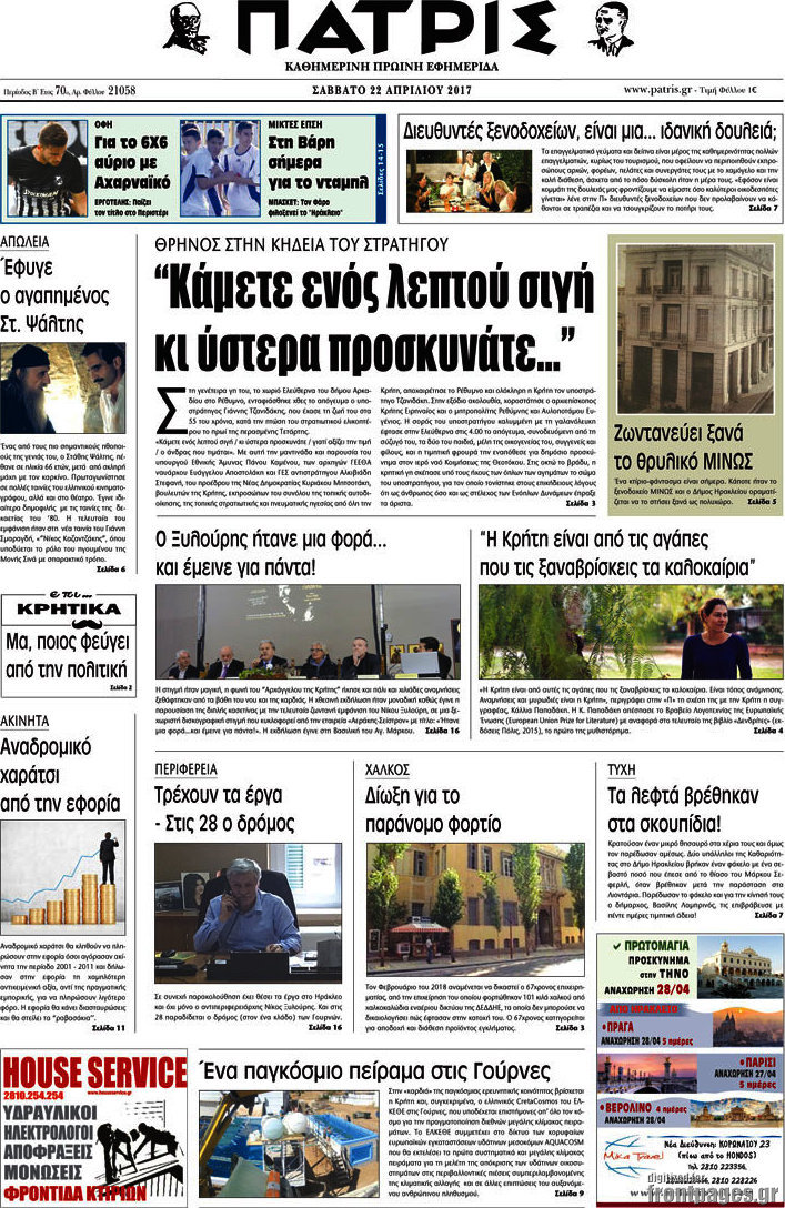 Πατρίς