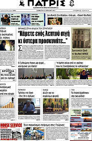 /Πατρίς