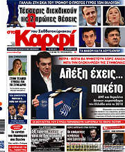 /στο Καρφί