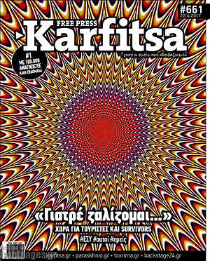 Πρωτοσέλιδο εφημερίδας Karfitsa - protoselida