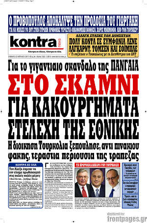 Kontra News: Στο σκαμνί για κακουργήματα στελέχη της Εθνικής