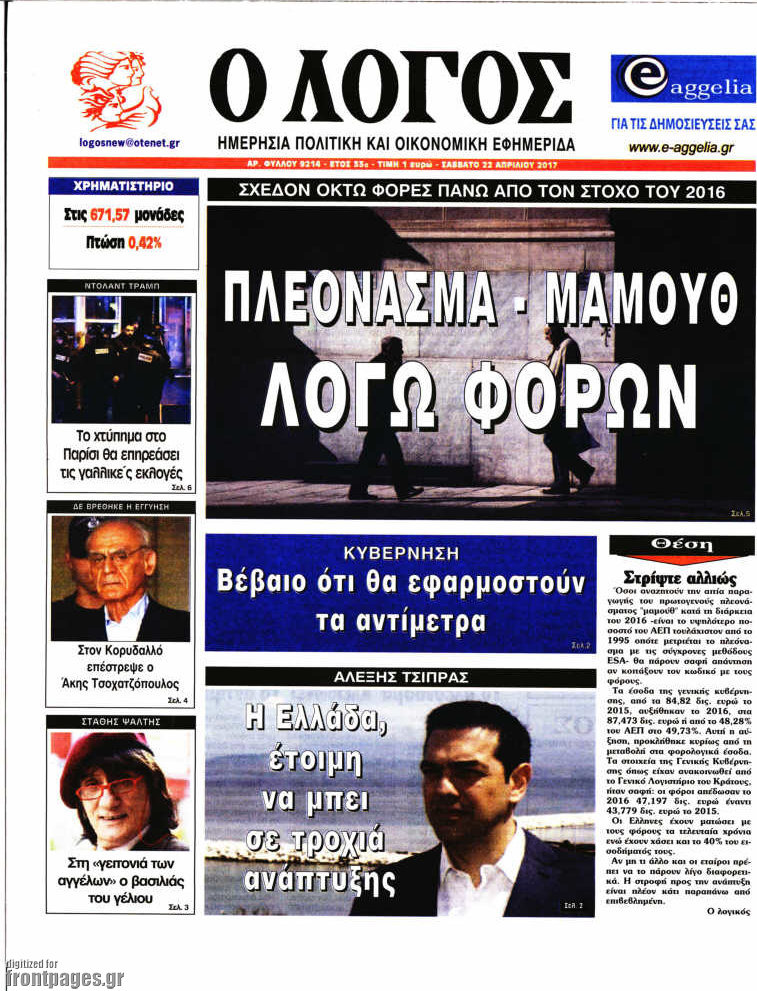 Ο Λόγος