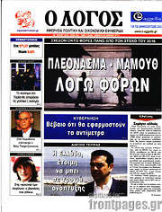 /Ο Λόγος