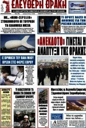 Πρωτοσέλιδο Ελεύθερη Θράκη
