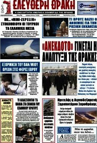 Ελεύθερη Θράκη