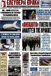 /Ελεύθερη Θράκη