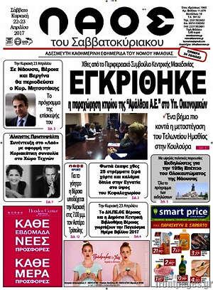 Πρωτοσέλιδο Λαός