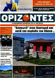 /Ορίζοντες