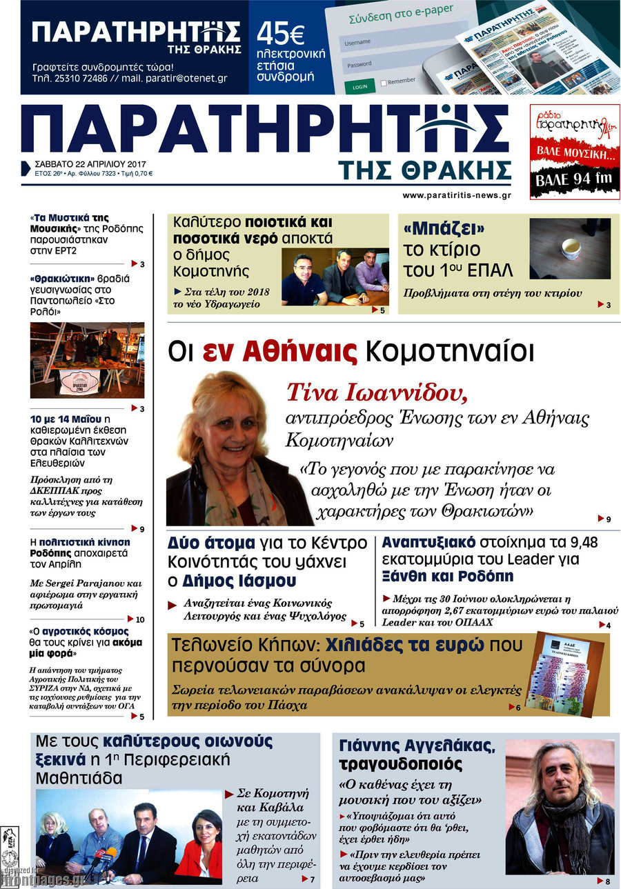 Παρατηρητής