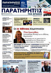 /Παρατηρητής