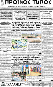 /Πρωινός Τύπος Δράμας