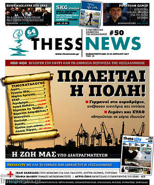 Πρωτοσέλιδο ThessNews