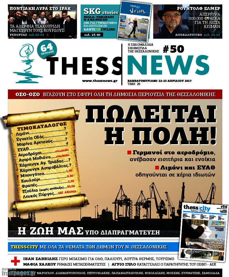 ThessNews