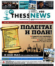 /ThessNews