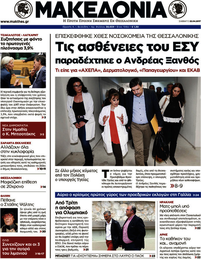 Μακεδονία
