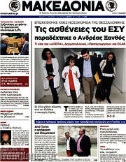 /Μακεδονία
