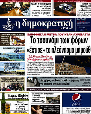 Πρωτοσέλιδο Δημοκρατική Ρόδου