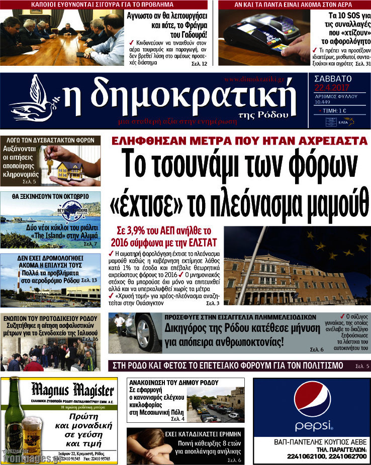 Δημοκρατική Ρόδου
