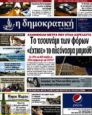 /Δημοκρατική Ρόδου