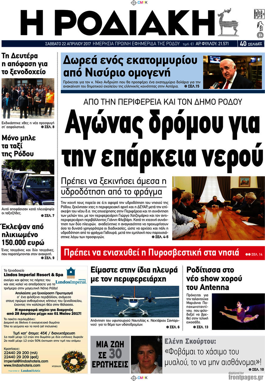 Η Ροδιακή