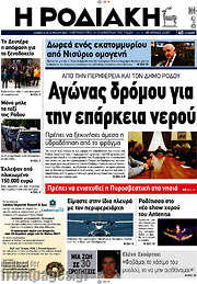 /Η Ροδιακή
