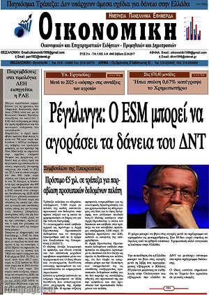 Πρωτοσέλιδο Οικονομική